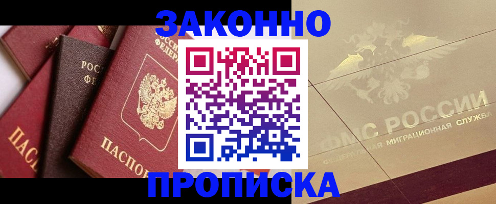 прописка в квартире в Тверской области