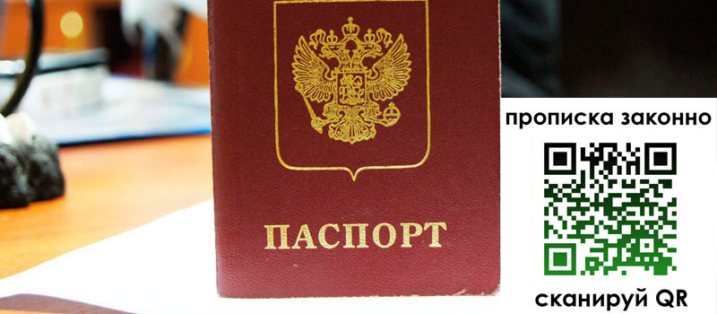 прописка в Тверской области регистрация в Тверской области